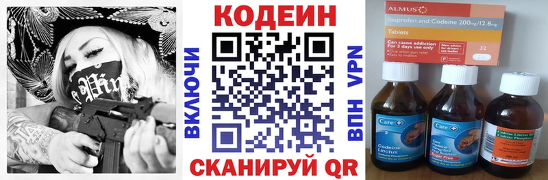 Кодеиновый сироп Lean напиток Lean (лин) Лысково