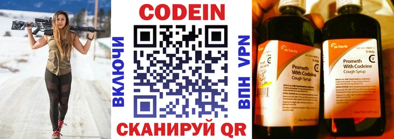 Кодеин напиток Lean (лин)  Лысково 
